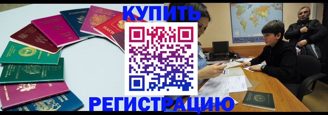 прописка в Черногорске